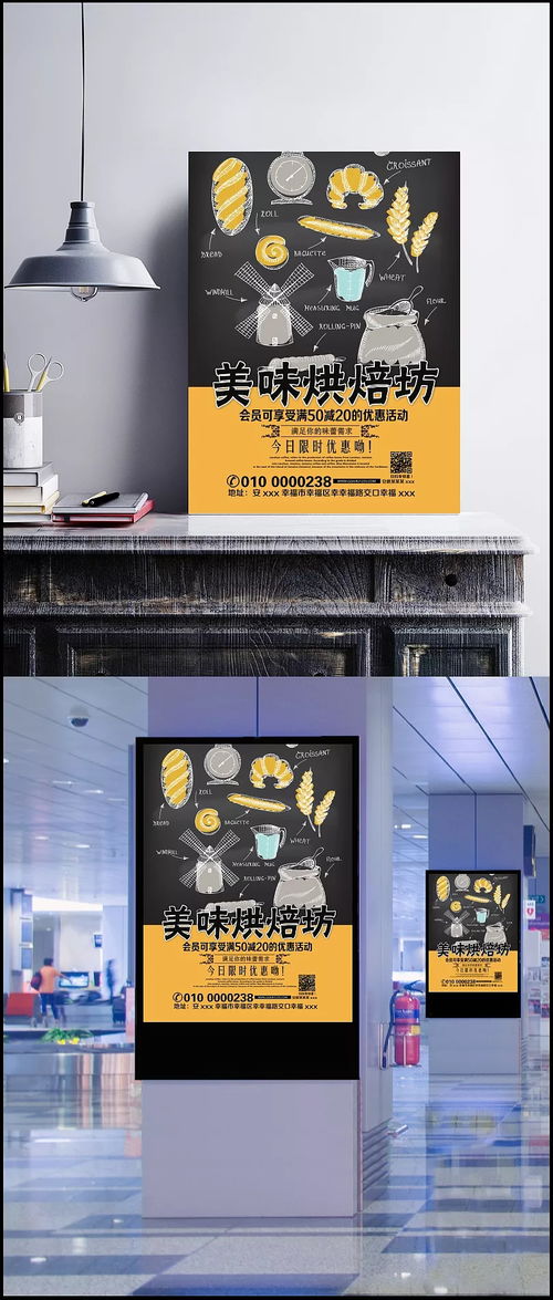 新面包烘焙坊精美海報設計素材——插畫風食品廣告推廣方案